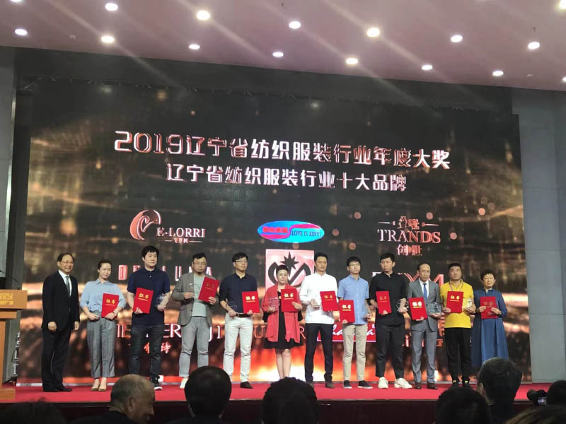 2019遼寧省紡織服裝行業(yè)年度大獎(jiǎng)